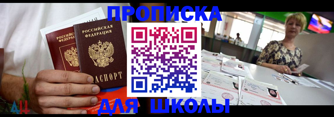 временная прописка в Знаменске