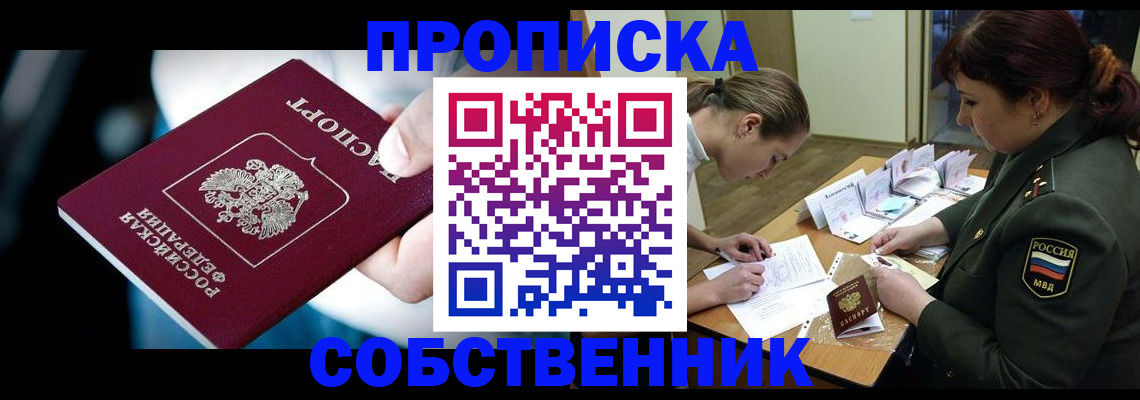 пропишу в квартире в Знаменске