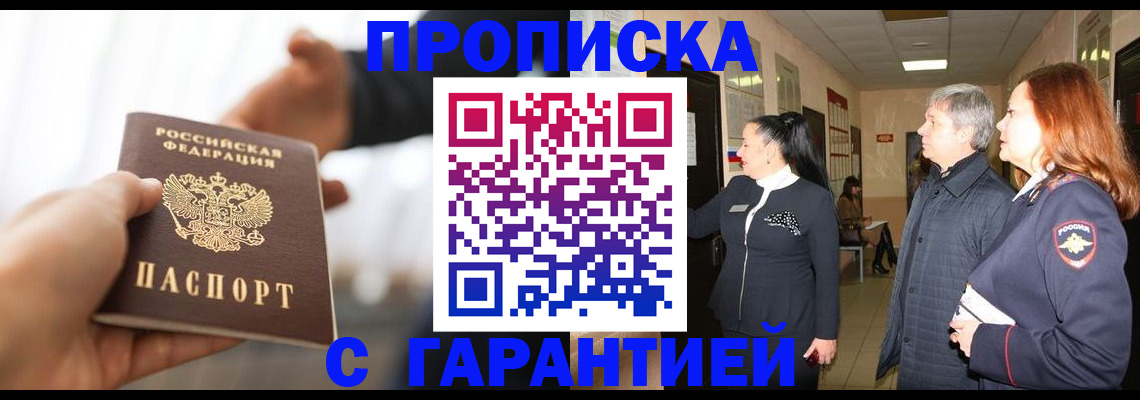 прописка 2025 в Знаменске