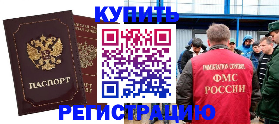 прописка регистрация в Знаменске